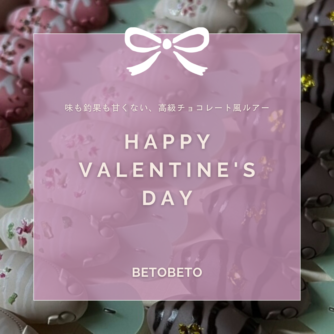 【追加分できました】2026BETOBETOバレンタインBOX